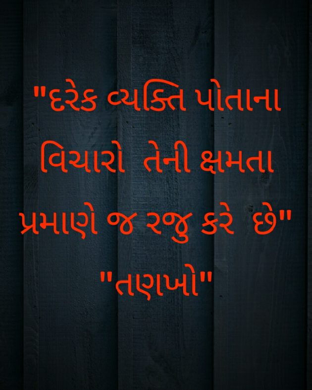 Gujarati Motivational by Vishvas Chaudhary : 111340995