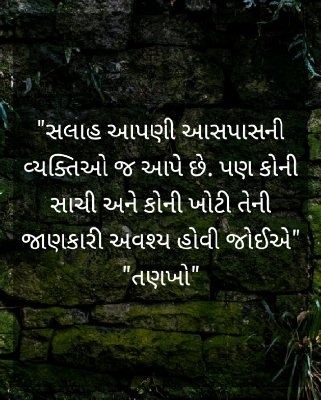 Gujarati Motivational by Vishvas Chaudhary : 111340999