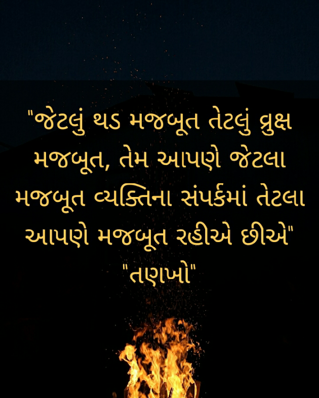 Gujarati Motivational by Vishvas Chaudhary : 111341003