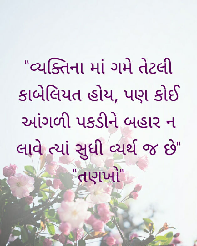 Gujarati Motivational by Vishvas Chaudhary : 111341004