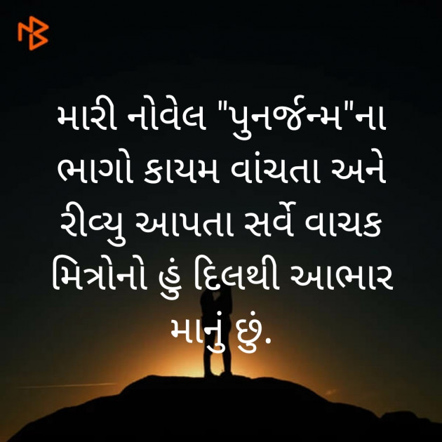 Gujarati Good Night by Rajendra Solanki : 111341020