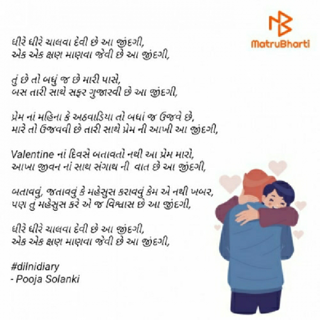 Gujarati Romance by Pooja Solanki : 111341197