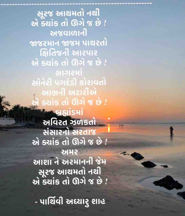 Gujarati Poem by Parthivi Adhyaru Shah : 111341217