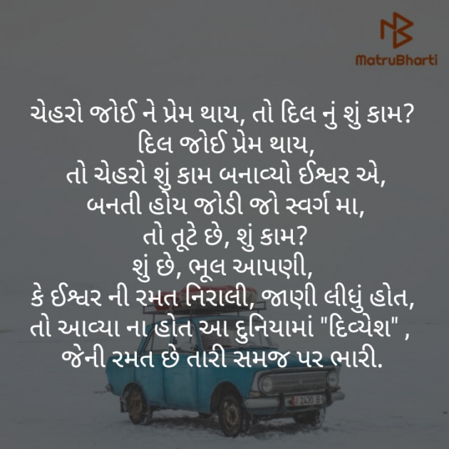 Gujarati Poem by Divyesh Koriya : 111341222