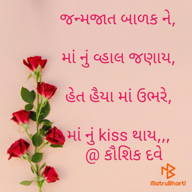 Gujarati Poem by Kaushik Dave : 111341244