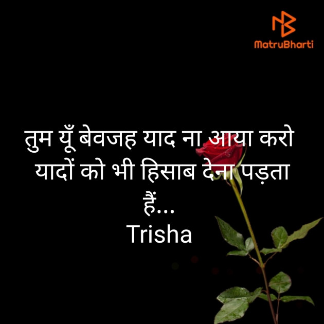 Hindi Whatsapp-Status by Trisha R S : 111341257