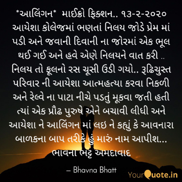 Gujarati Microfiction by Bhavna Bhatt : 111341273