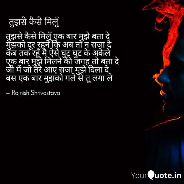 English Poem by Rajnish Shrivastava : 111341352