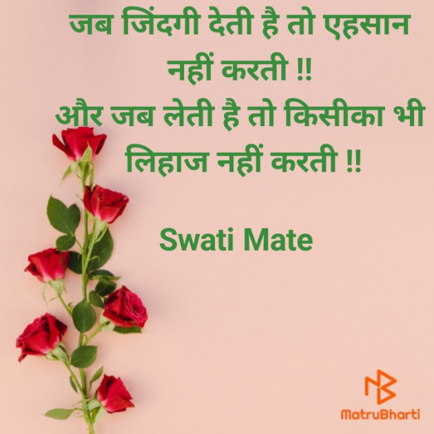 Hindi Shayri by Swati Mate : 111341388