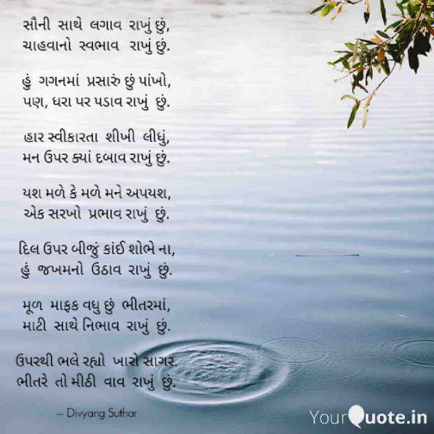 Gujarati Poem by Divu : 111341410