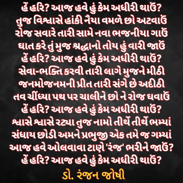 Gujarati Poem by Dr. Ranjan Joshi : 111341411