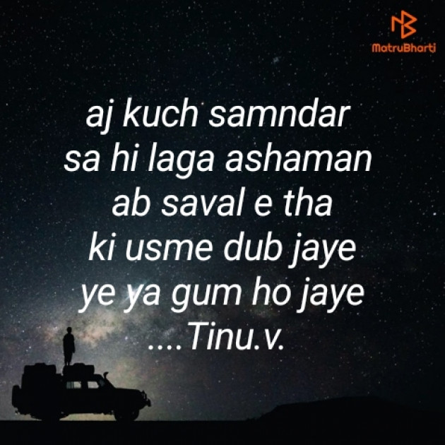 Hindi Poem by Tinu Vaghela : 111341427