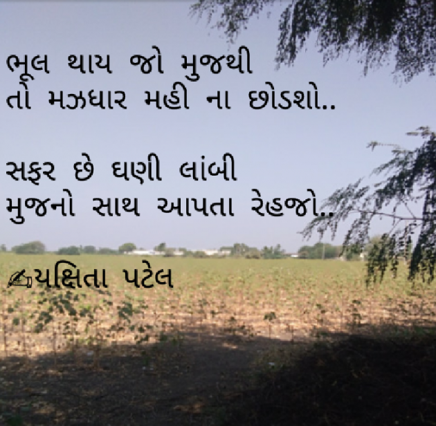 Gujarati Whatsapp-Status by Yakshita Patel : 111341461