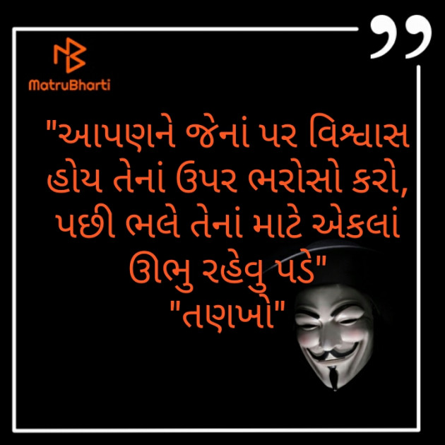 Gujarati Motivational by Vishvas Chaudhary : 111341515