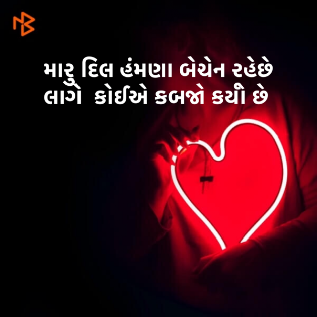 Gujarati Shayri by SARMAN RAM : 111341520