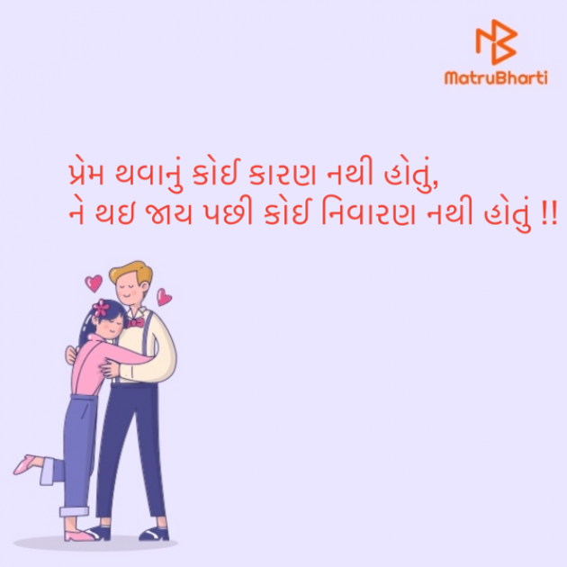 Gujarati Shayri by SARMAN RAM : 111341534