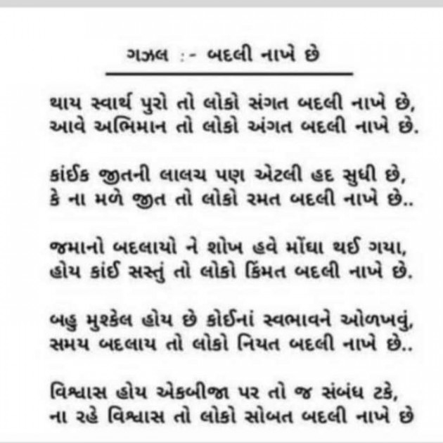 Gujarati Poem by Krishna : 111341598