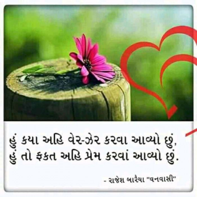 Gujarati Poem by rajesh baraiya : 111341614
