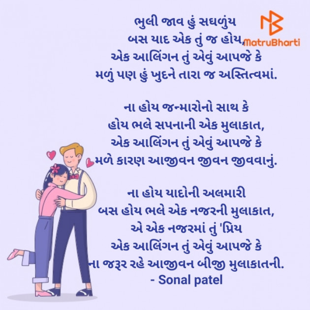 Gujarati Poem by Sonal : 111341663