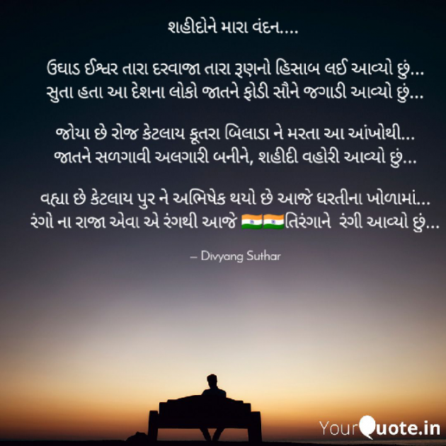 Gujarati Poem by Divu : 111341683