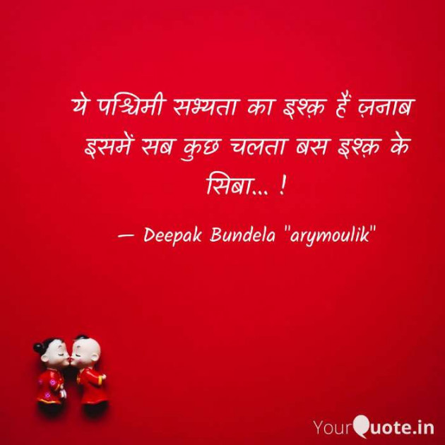 Hindi Blog by Deepak Bundela AryMoulik : 111341717