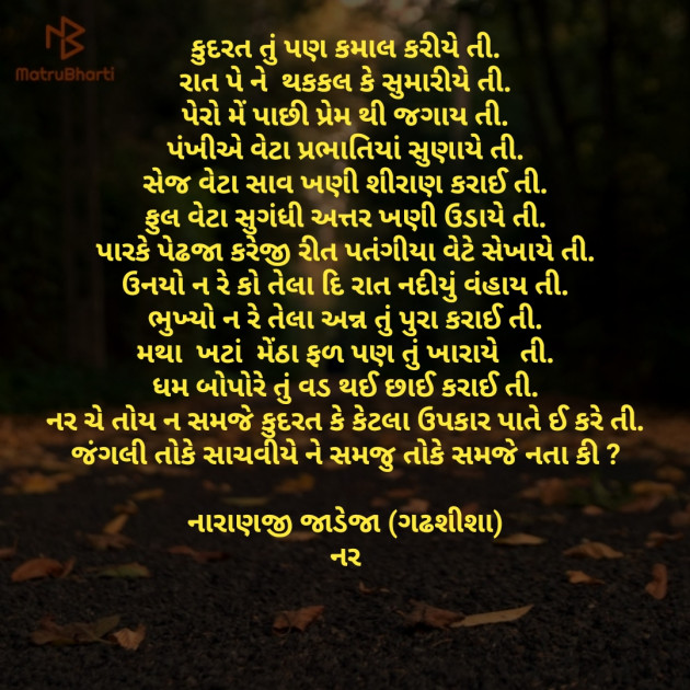 Gujarati Poem by Naranji Jadeja : 111341755