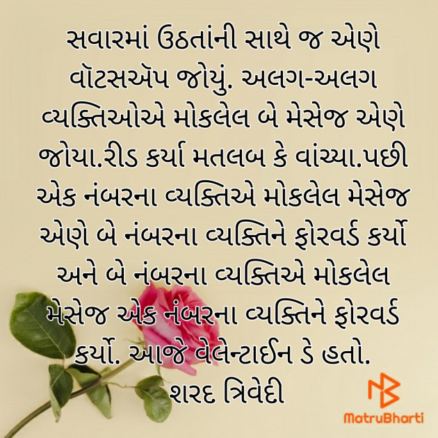 Gujarati Microfiction by Dr.Sharadkumar K Trivedi : 111341827