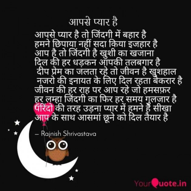 Hindi Poem by Rajnish Shrivastava : 111341833