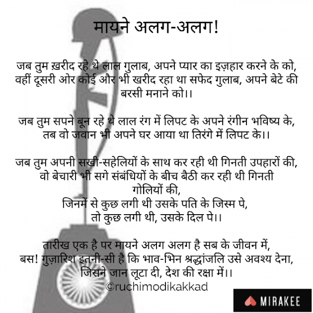 Hindi Poem by Ruchi Modi Kakkad : 111341843