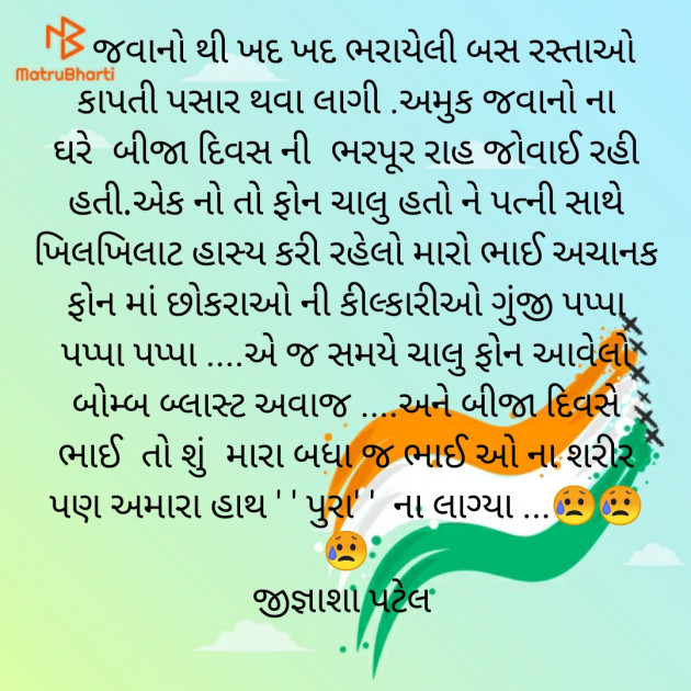 Gujarati Microfiction by Jignasha Patel : 111341960