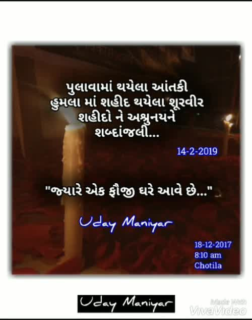 Uday Maniyar videos on Matrubharti