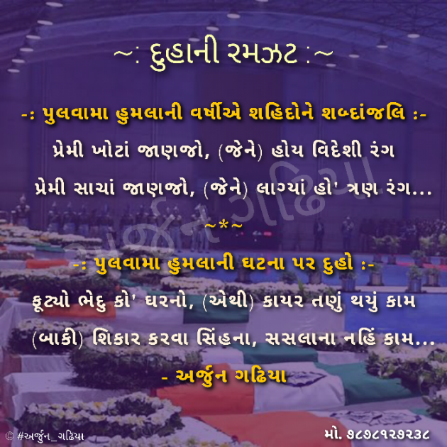 Gujarati Poem by Arjun Gadhiya : 111342059