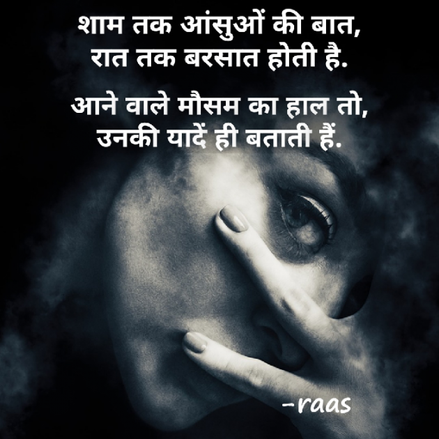 English Shayri by Rashesh Rehi : 111342126