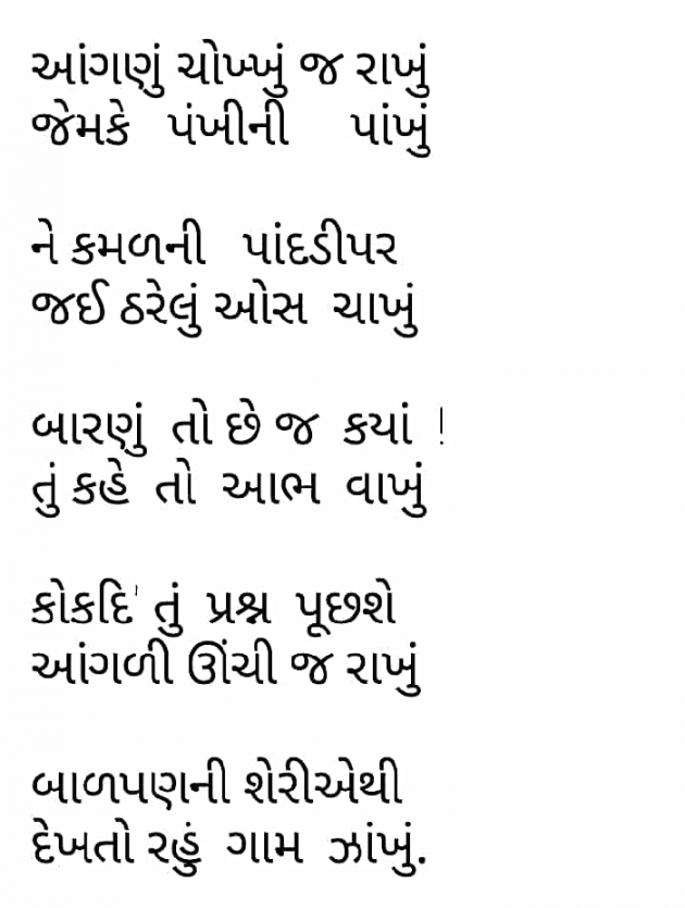 Gujarati Poem by Jagdishchandra Trivedi : 111342153