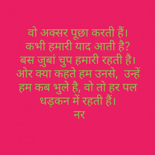 Hindi Shayri by Naranji Jadeja : 111342160