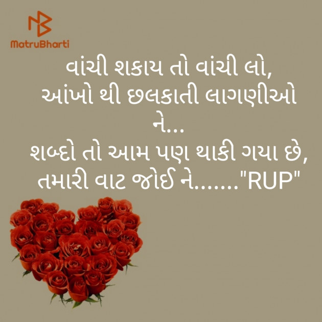 Gujarati Poem by rupal patel : 111342178