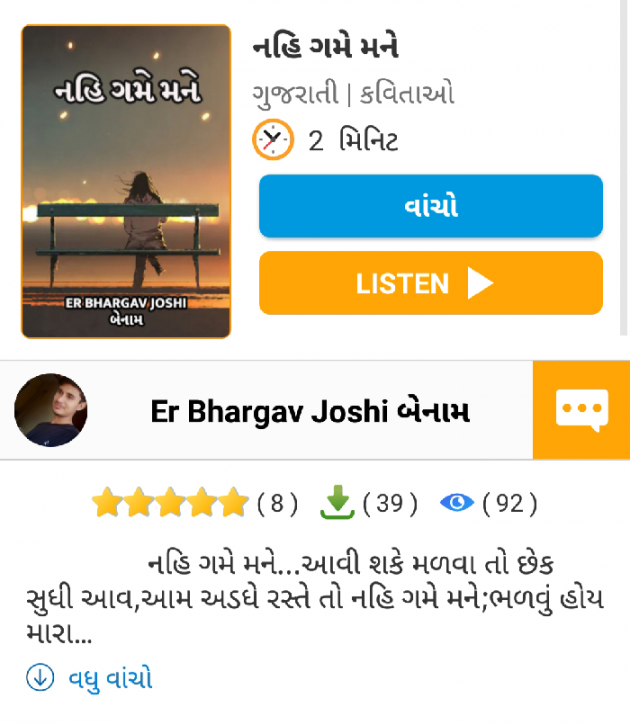 Gujarati Poem by Er.Bhargav Joshi અડિયલ : 111342211