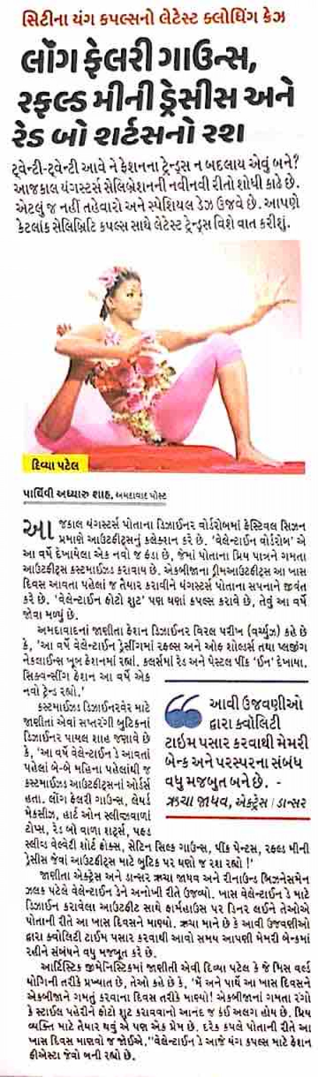 Gujarati News by Parthivi Adhyaru Shah : 111342366