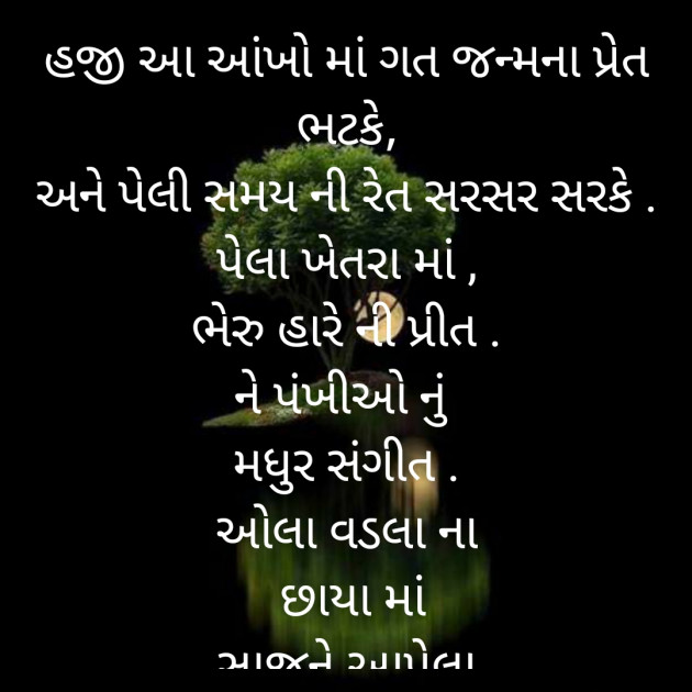 Gujarati Poem by Chaitali Thakar : 111342387