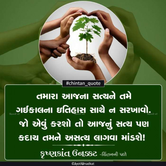 Gujarati Quotes by Krishnkant Unadkat : 111342456
