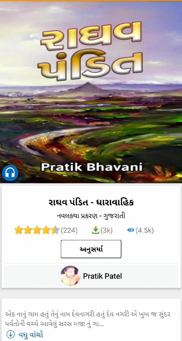 Gujarati Story by Pratik Patel : 111342461