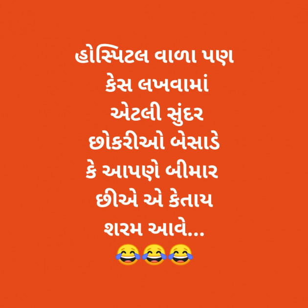 Gujarati Jokes by SMChauhan : 111342516