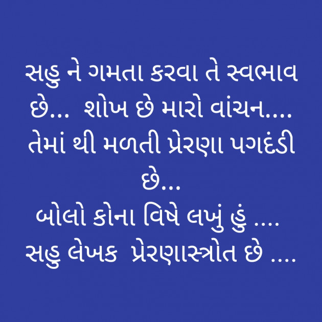 Gujarati Motivational by Shree...Ripal Vyas : 111342529