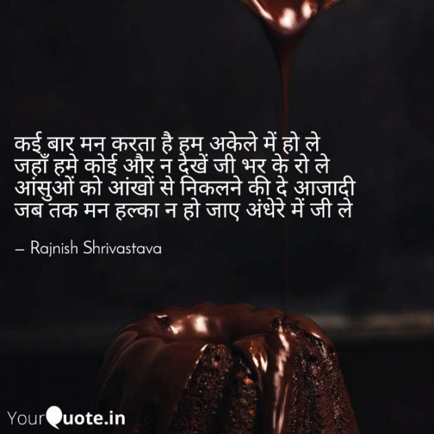 English Poem by Rajnish Shrivastava : 111342548