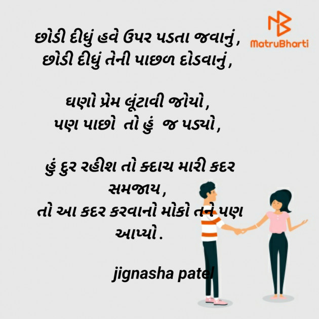 Gujarati Poem by Jignasha Patel : 111342622