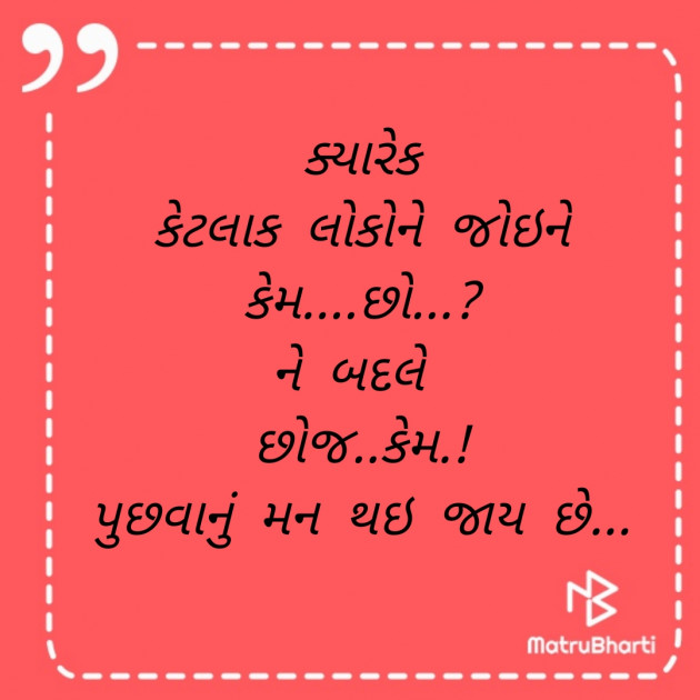 Gujarati Motivational by masiha : 111342625