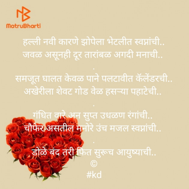Marathi Poem by Kiran : 111342629
