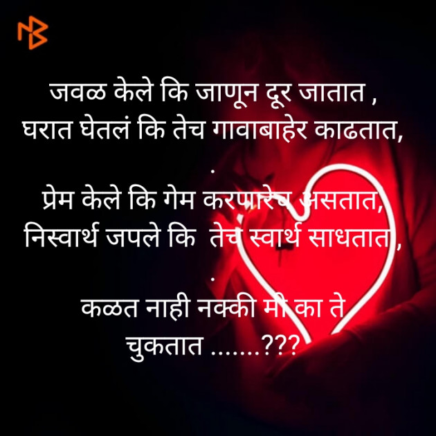 Marathi Poem by Kiran : 111342631