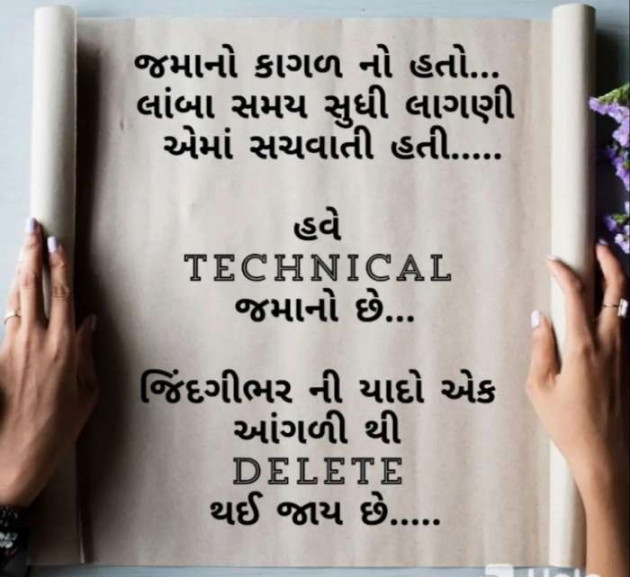 Gujarati Thought by Chirag Vora : 111342643