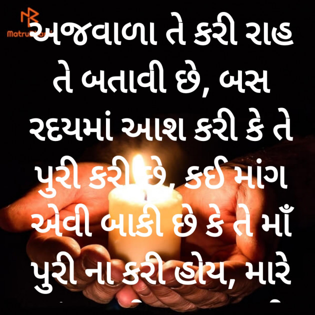 Gujarati Poem by Hemant pandya : 111342645